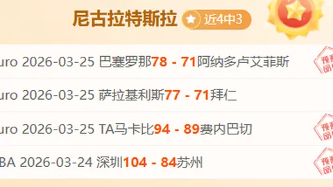 隆戈执掌米兰遭遇联赛下滑与欧冠出局，孔塞桑执教成绩惨淡